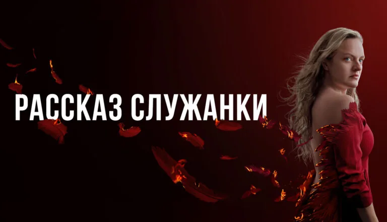 Постер «Сезон 4»